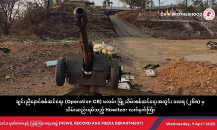 ချင်းညီနောင်တပ်ဖွဲ့၏ နောက်ထပ် သမိုင်းဝင်အောင်ပွဲ
