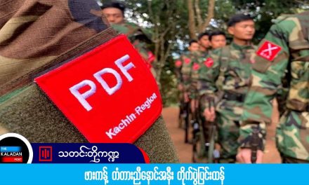 ဖားကန့် တံတားညီနောင်အနီး တိုက်ပွဲပြင်းထန်