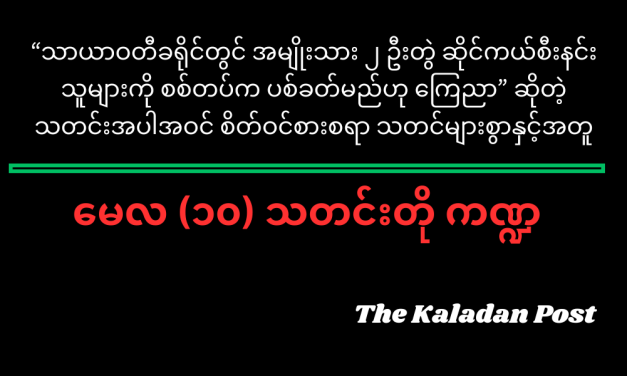 မေလ (၁၀) သတင်းတို ကဏ္ဍ