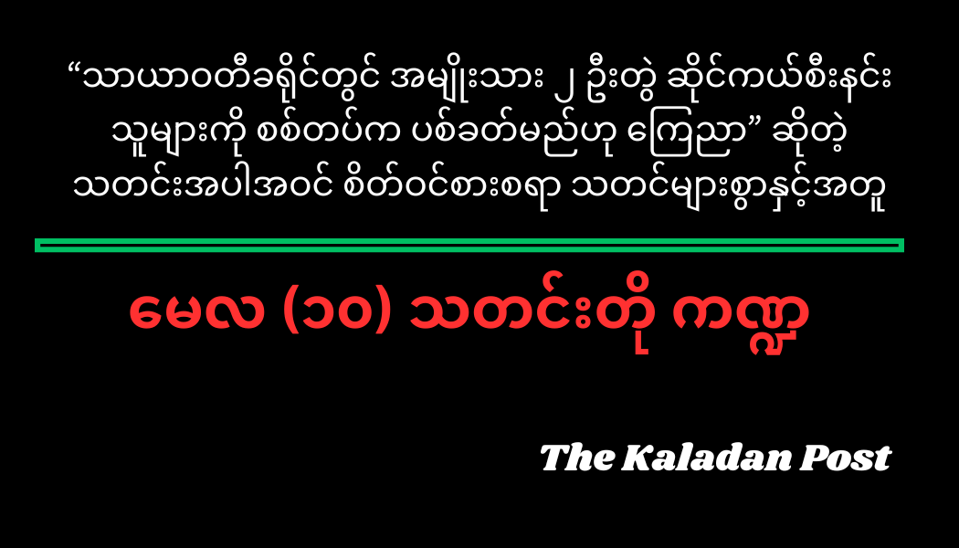 မေလ (၁၀) သတင်းတို ကဏ္ဍ