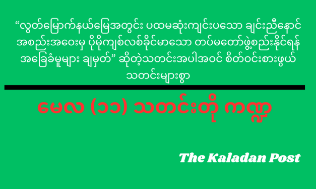 မေလ (၁၁) သတင်းတို ကဏ္ဍ