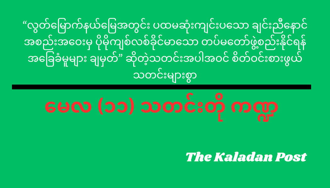 မေလ (၁၁) သတင်းတို ကဏ္ဍ