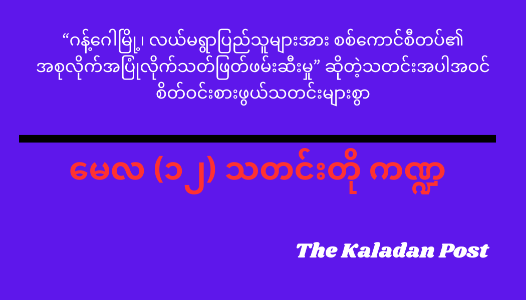 မေလ (၁၂) သတင်းတို ကဏ္ဍ
