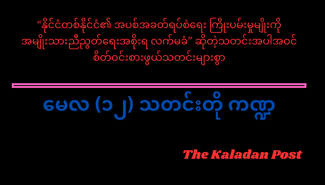 မေလ (၁၃) သတင်းတို ကဏ္ဍ
