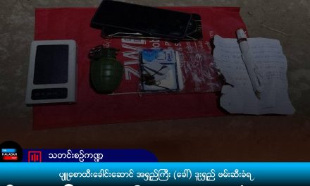ပျူစောထီးခေါင်းဆောင် အရှည်ကြီး (ခေါ်) ဒူးရှည် ဖမ်းဆီးခံရ