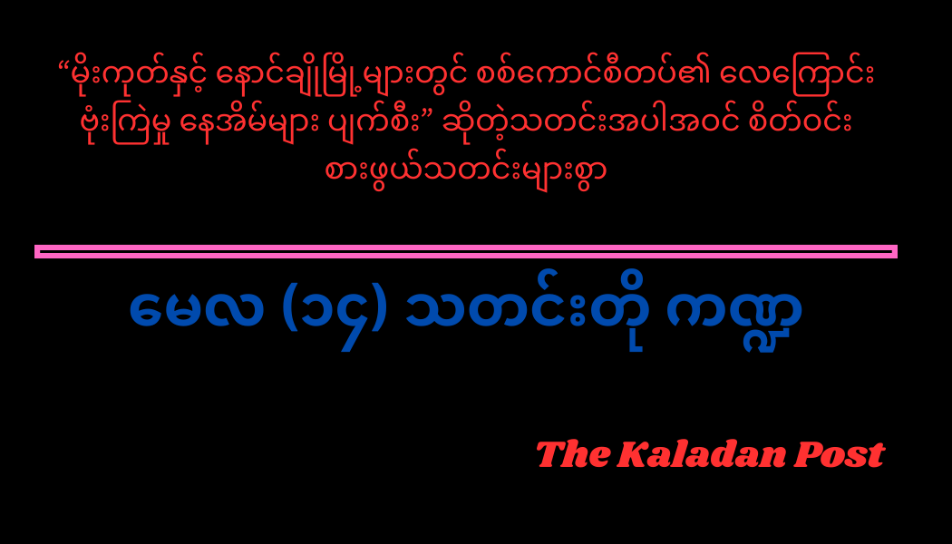 မေလ (၁၄) သတင်းတို ကဏ္ဍ