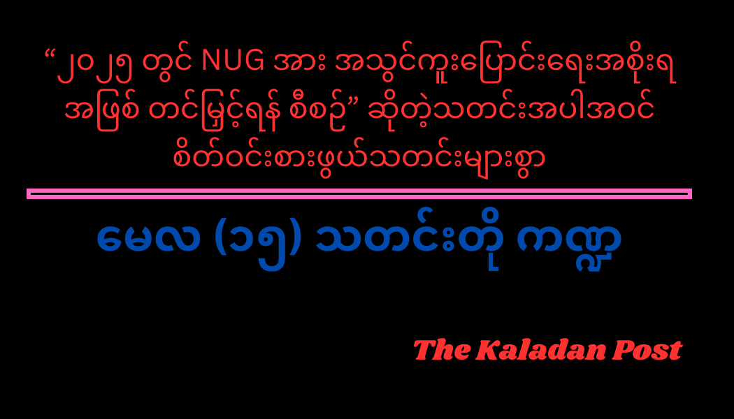 မေလ (၁၅) သတင်းတို ကဏ္ဍ