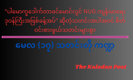 မေလ (၁၇) သတင်းတို ကဏ္ဍ