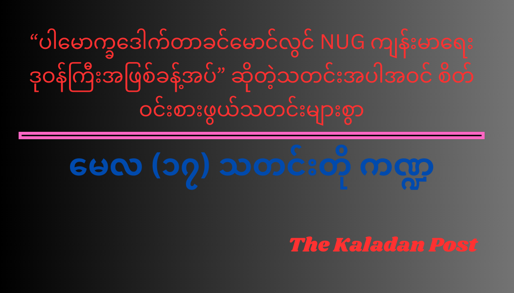 မေလ (၁၇) သတင်းတို ကဏ္ဍ