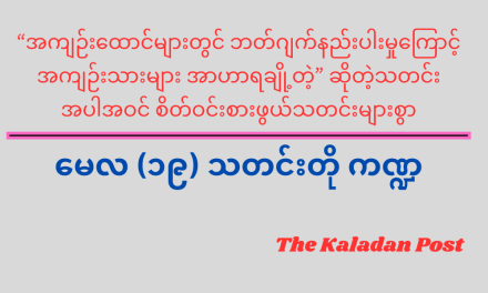 မေလ (၁၉) သတင်းတို ကဏ္ဍ