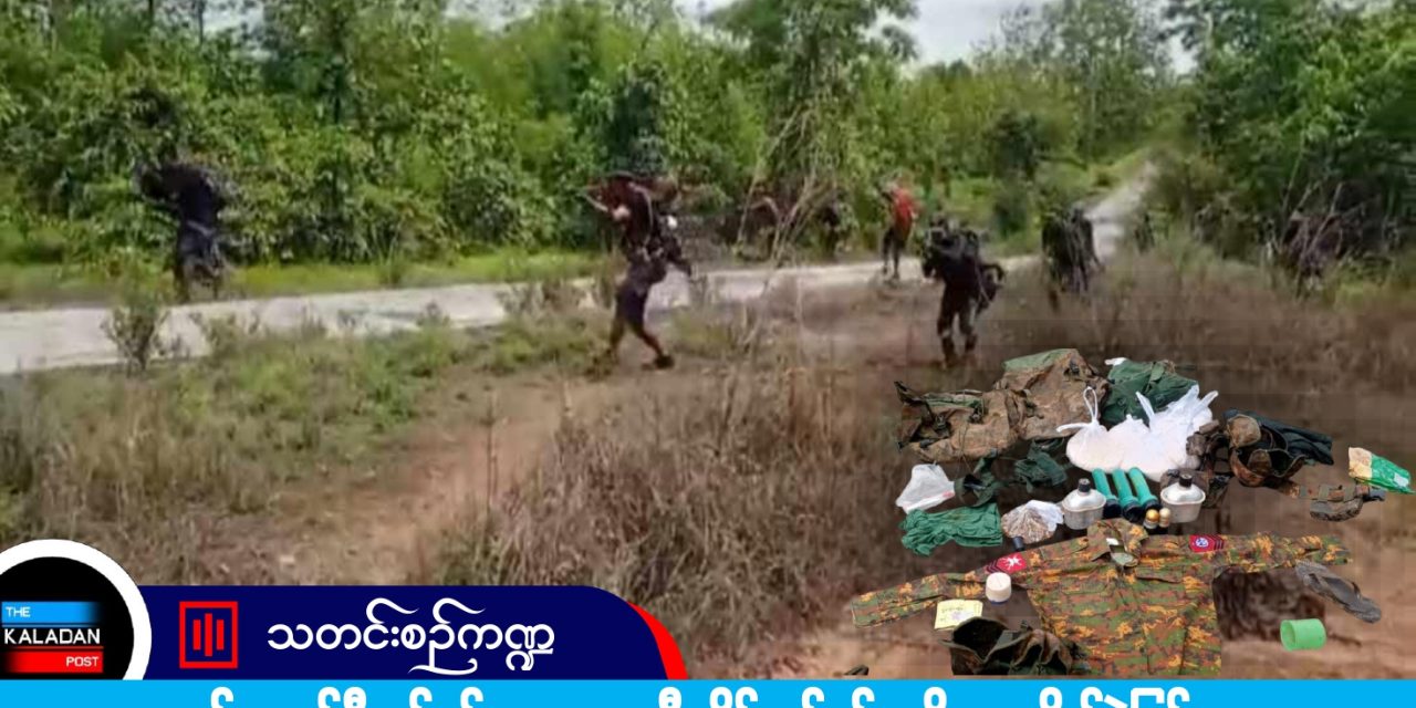 ခါချဥ်တောင်အနီး စစ်ကောင်စီတပ်နှင့် သာယာဝတီခရိုင်တပ်ရင်း ထိတွေ့တိုက်ပွဲဖြစ်ပွား