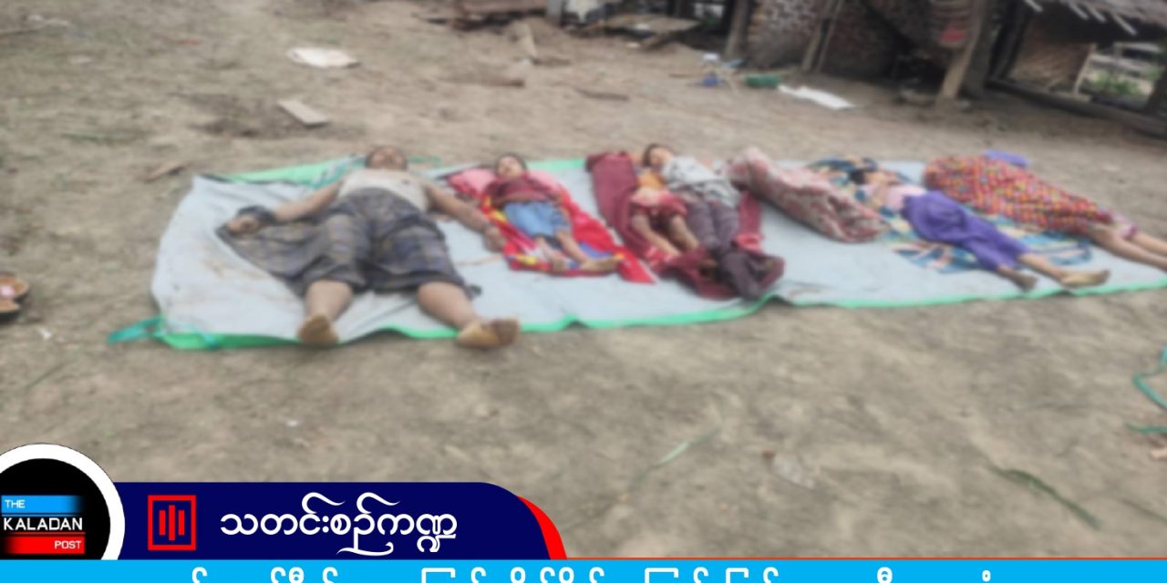 စစ်ကောင်စီ၏ လေကြောင်းတိုက်ခိုက်မှုကြောင့် ပြည်သူ ၁၁ ဦး သေဆုံး