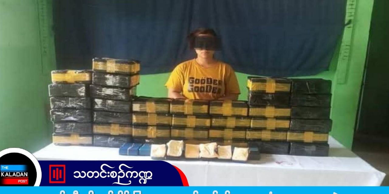 ဖမ်းဆီးရမိသည့်ဘိန်းဖြူဗူး ၄၂၇ ဗူး နှင့်ဆက်စပ်သူ တရားခံအား ရှာဖွေနေဆဲ