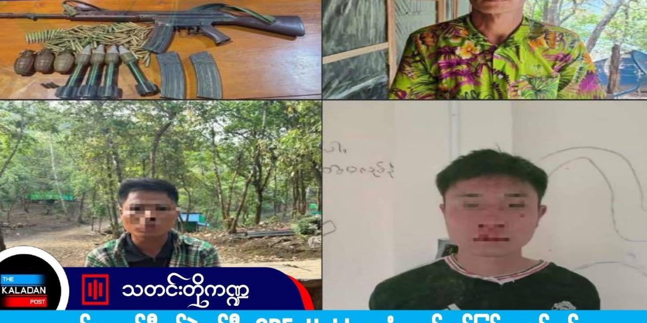 ဟားခါးမြို့တွင် စစ်သားတစ်ဦးဖမ်းဆီးခံရ၊ စစ်သားနှစ်ဦးနှင့်ရဲတစ်ဦး CDF-Hakha ထံ လက်နက်ဖြင့်အလင်းဝင်
