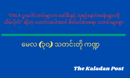 မေလ (၃၀) သတင်းတို ကဏ္ဍ