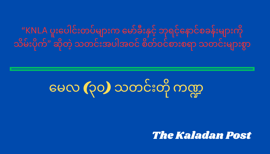မေလ (၃၀) သတင်းတို ကဏ္ဍ