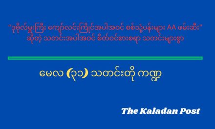 မေလ (၃၁) သတင်းတို ကဏ္ဍ