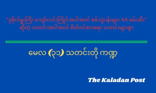 မေလ (၃၁) သတင်းတို ကဏ္ဍ