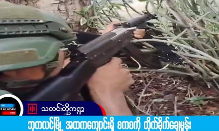 ဘုတလင်မြို့ အထကကျောင်းရှိ စကစကို တိုက်ခိုက်ချေမှုန်း