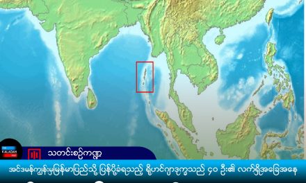 မြန်မာပြည်သို့ ပြန်ပို့ခံရသည့် ရိုဟင်ဂျာဒုက္ခသည် ၄၀ ဦး၏ လက်ရှိအခြေအနေ