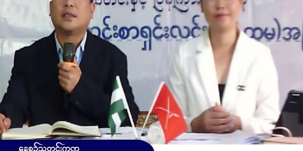 TNLA က စစ်အာဏာရှင်အမြစ်ဖြတ်ရေးအတွက် NUG နှင့်မဟာမိတ်များနှင့် ဆက်လက်ပူးပေါင်းပြီး သိမ်းပိုက်မြို့နယ်များ ပြန်မပေးဟု အတိအလင်းကြေညာ