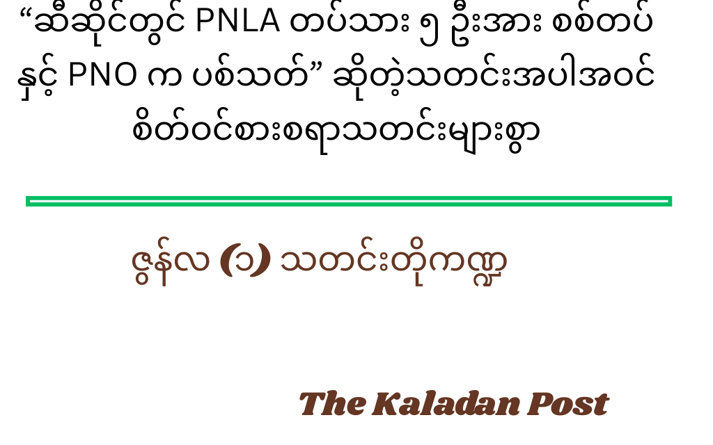 ဇွန်လ (၁) သတင်းတိုကဏ္ဍ