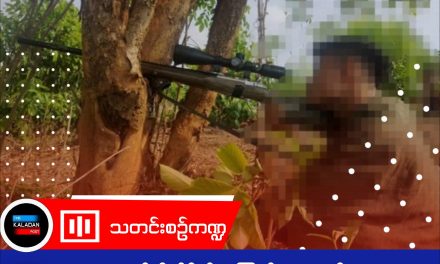 PDF Thandaug ၏တိုက်ခိုက်မှု‌‌ ကြောင့် စကစ ၃ဦးသေဆုံး