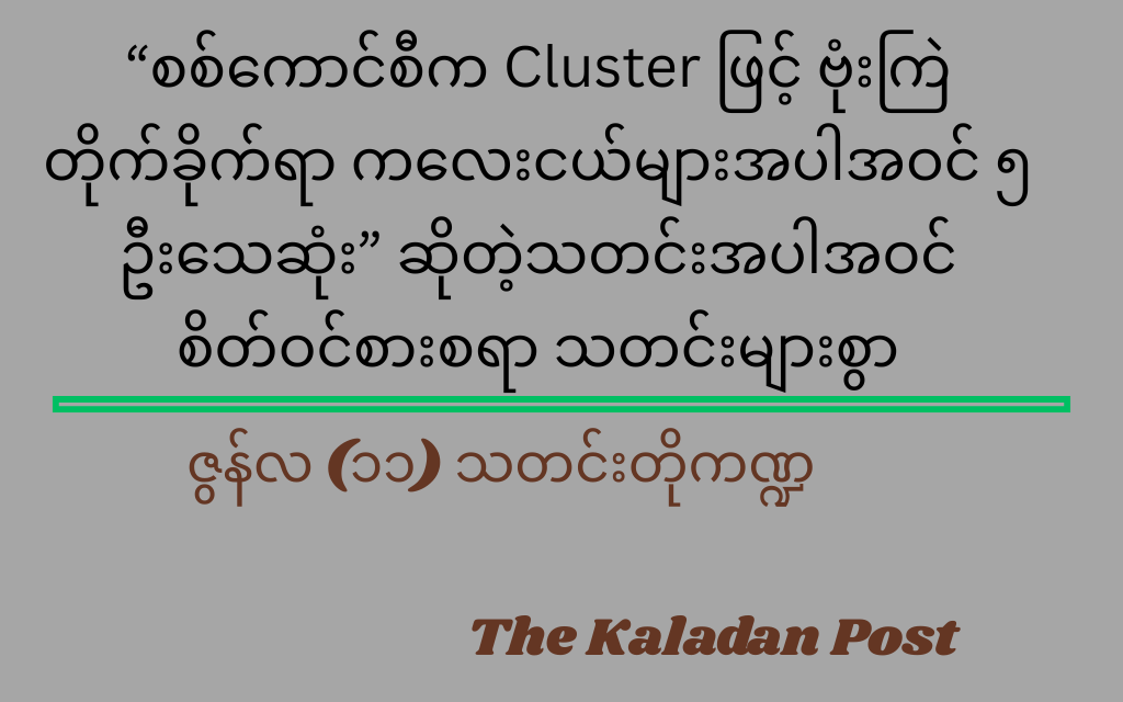 ဇွန်လ (၁၁) သတင်းတို ကဏ္ဍ