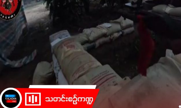 အနောက်မန်ကျည်းကန် ပျူရွာတိုက်ခိုက်ခံရပြီး စကစတပ်ဖွဲ့ဝင် ၅ယောက်သေဆုံး