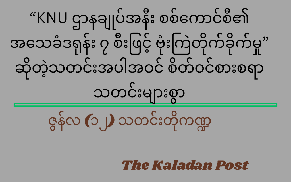 ဇွန်လ (၁၂) သတင်းတို ကဏ္ဍ
