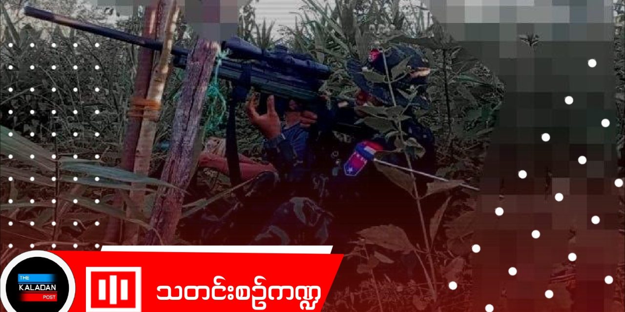 သံတောင်ကြီးတွင် စစ်ကောင်စီယာဥ်တန်းတိုက်ခိုက်ခံရပြီး ၉ကောင်သေဆုံး