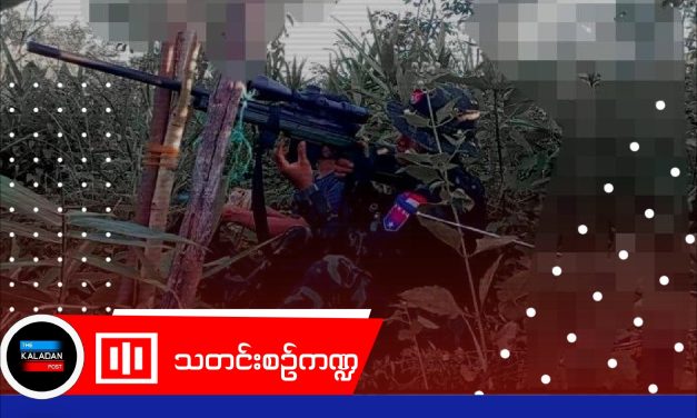 သံတောင်ကြီးတွင် စစ်ကောင်စီယာဥ်တန်းတိုက်ခိုက်ခံရပြီး ၉ကောင်သေဆုံး