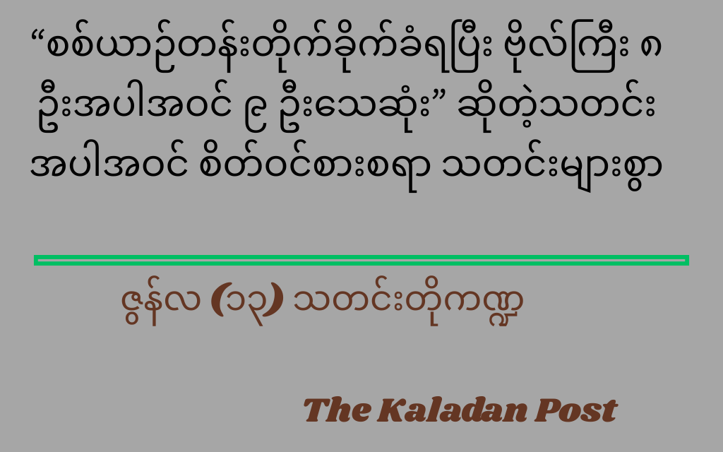 ဇွန်လ (၁၃) သတင်းတို ကဏ္ဍ