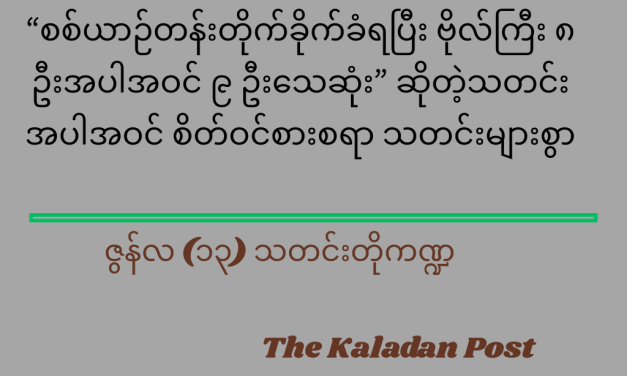 ဇွန်လ (၁၃) သတင်းတို ကဏ္ဍ