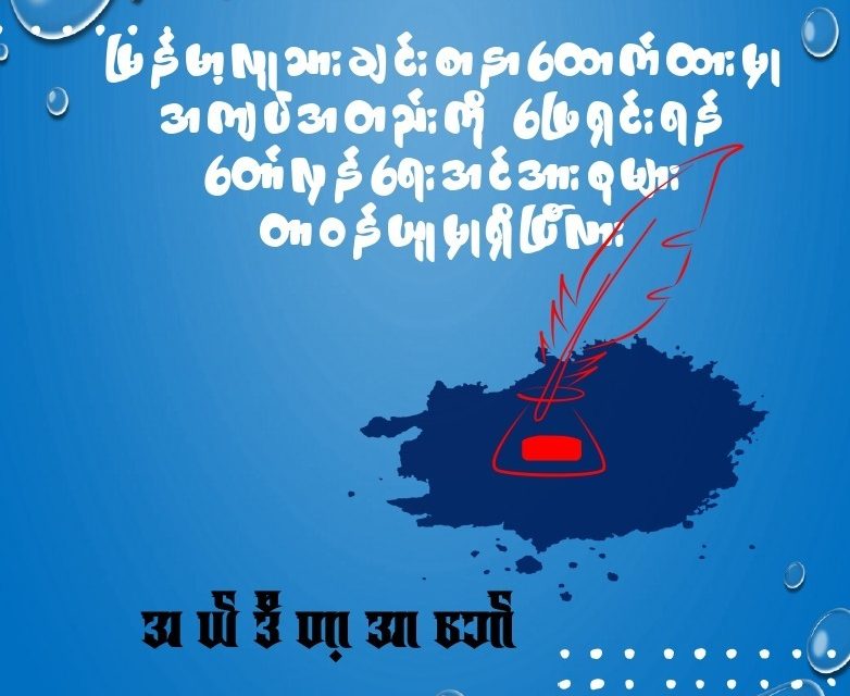 မြန်မာ့လူသားချင်းစာနာထောက်ထားမှု အကျပ်အတည်းကို ဖြေရှင်းရန် တော်လှန်ရေးအင်အားစုများ တာဝန်ယူမှုရှိပြီလား