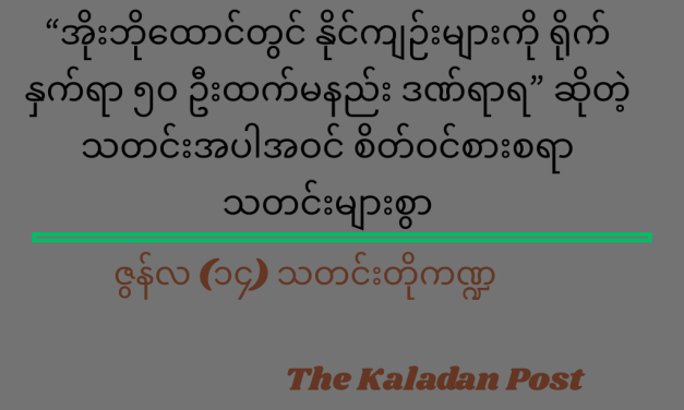 ဇွန်လ (၁၄) သတင်းတို ကဏ္ဍ