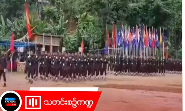 မရာလဲန်းကာကွယ်ရေးတပ်ဖွဲ့မှ (အမှတ်စဉ်-၄) အခြေခံစစ်ပညာသင်တန်း သင်တန်းဆင်းပွဲ ကျင်းပ