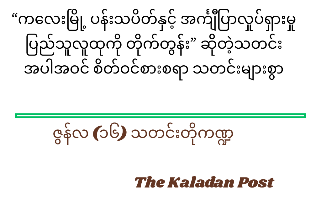 ဇွန်လ (၁၆) သတင်းတို ကဏ္ဍ