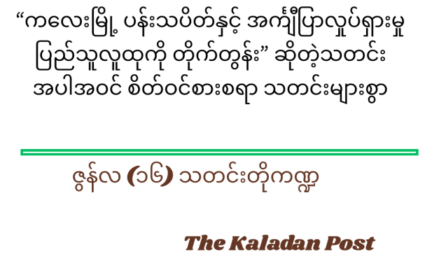 ဇွန်လ (၁၆) သတင်းတို ကဏ္ဍ