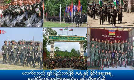 ပလက်ဝသည် ချင်းပြည်သာဖြစ် AA နှင့် နိုင်ငံရေးအရ စားပွဲဝိုင်းတွင်အဖြေရှာရမည်ဟု ချင်းညီနောင်ဆို