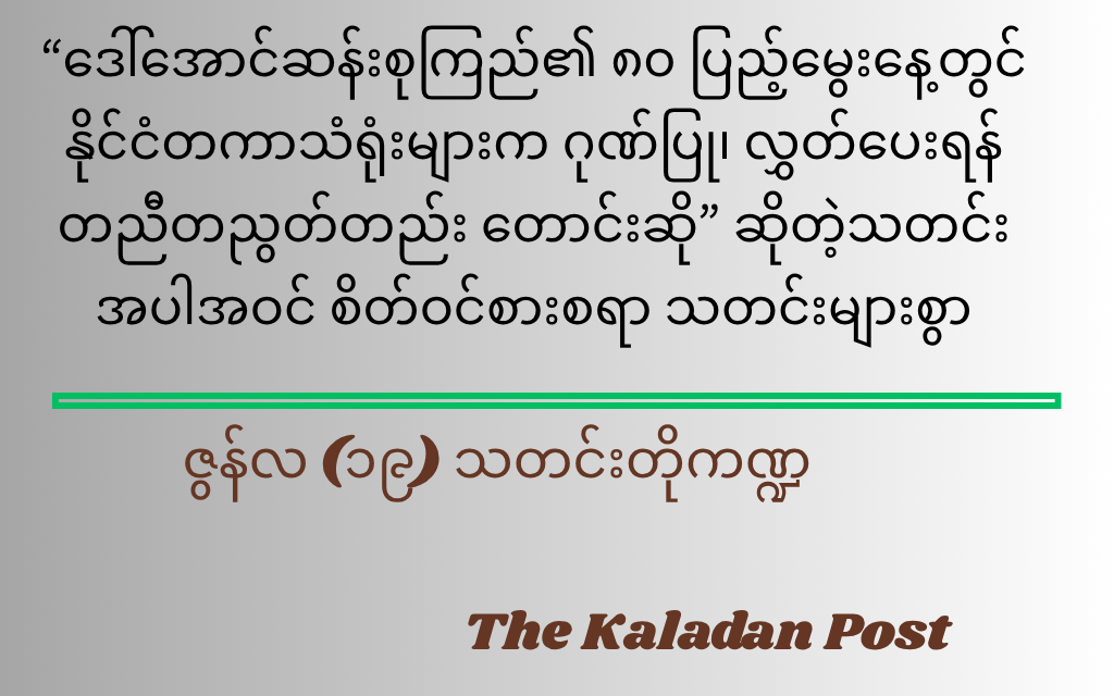 ဇွန်လ (၁၉) သတင်းတို ကဏ္ဍ