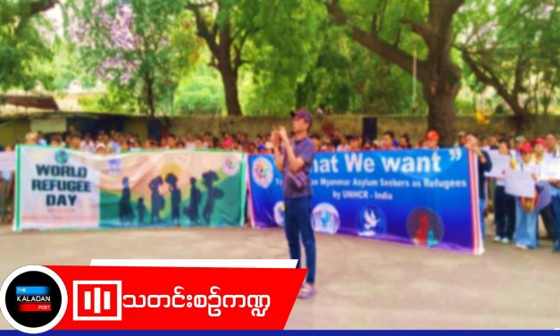 ကမ္ဘာ့ဒုက္ခသည်များနေ့တွင် မြန်မာဒုက္ခသည်များ UNHCR ထံမှ အသိအမှတ်ပြုမှုရရှိရေး ဆန္ဒပြတောင်းဆို