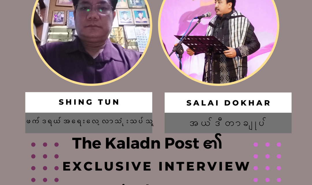 “စစ်ကောင်စီရွေးကောက်ပွဲနှင့် မြန်မာငြိမ်းချမ်းရေးအလားအလာအား လွတ်လပ်သော အမြင်ဖြင့် သုံးသပ်ခြင်း” Exclusive Interview/Episode-004/ The Kaladan Post