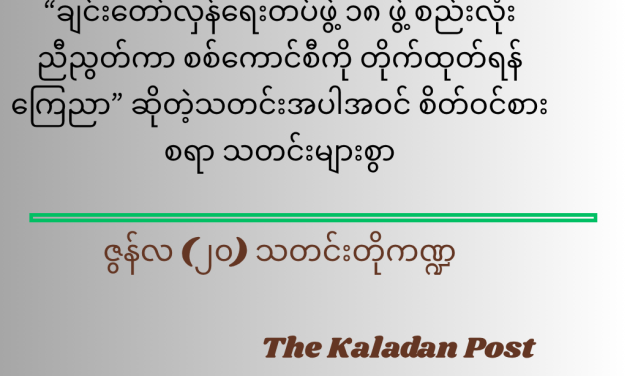ဇွန်လ (၂၀) သတင်းတို ကဏ္ဍ
