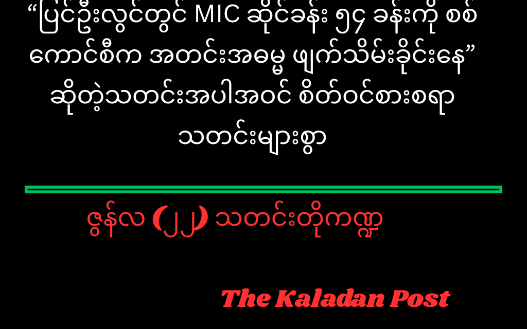 ဇွန်လ (၂၂) သတင်းတို ကဏ္ဍ