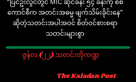 ဇွန်လ (၂၂) သတင်းတို ကဏ္ဍ