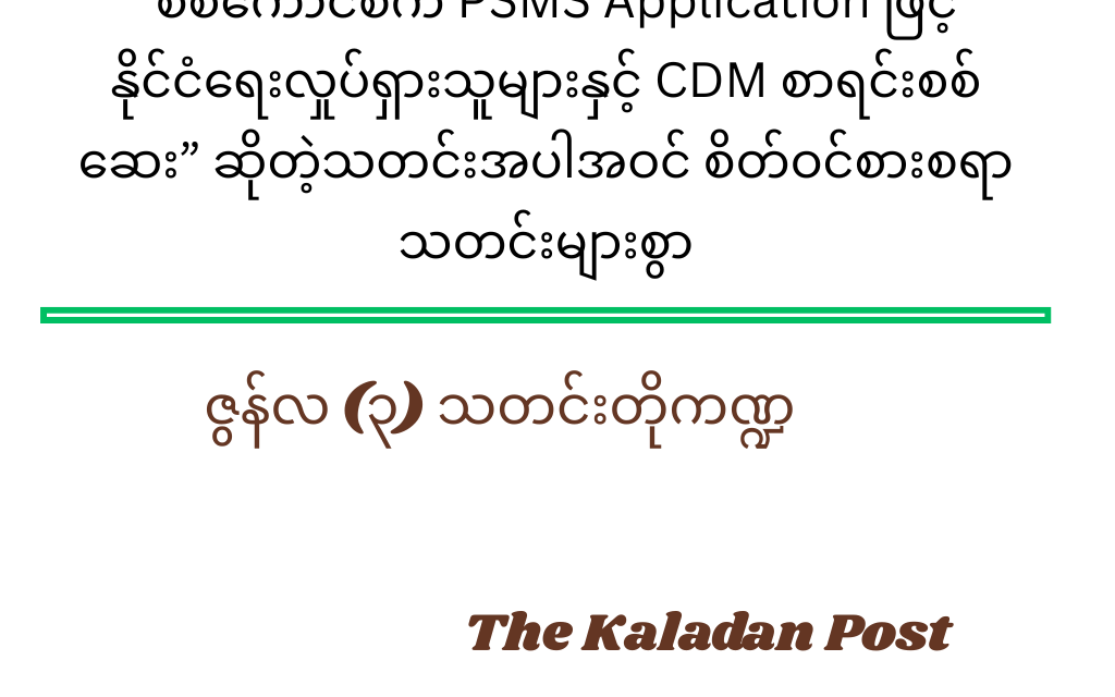 ဇွန်လ (၃) သတင်းတို ကဏ္ဍ