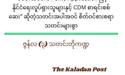 ဇွန်လ (၃) သတင်းတို ကဏ္ဍ