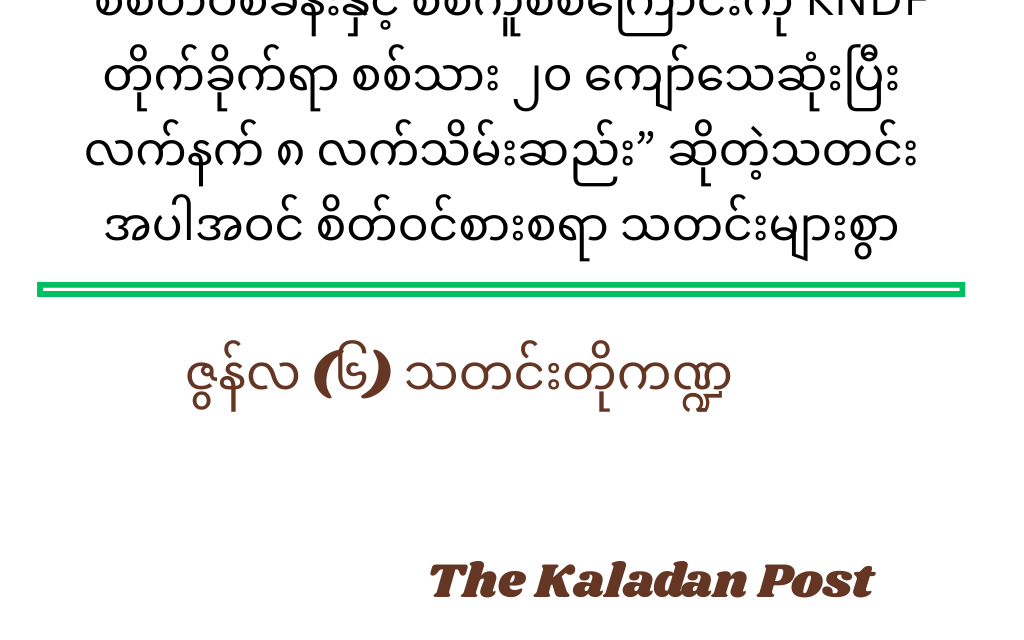 ဇွန်လ (၆) သတင်းတို ကဏ္ဍ