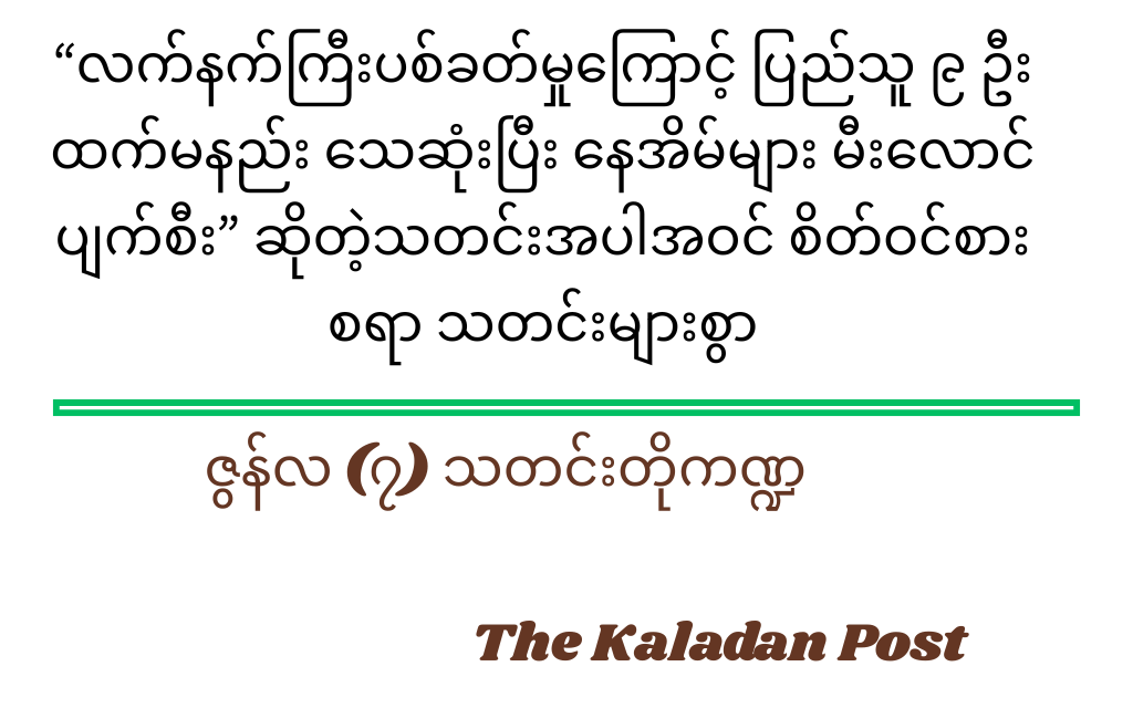 ဇွန်လ (၇) သတင်းတို ကဏ္ဍ